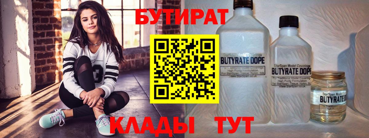 Бутират оксибутират  Вход с VPN  Кувандык 
