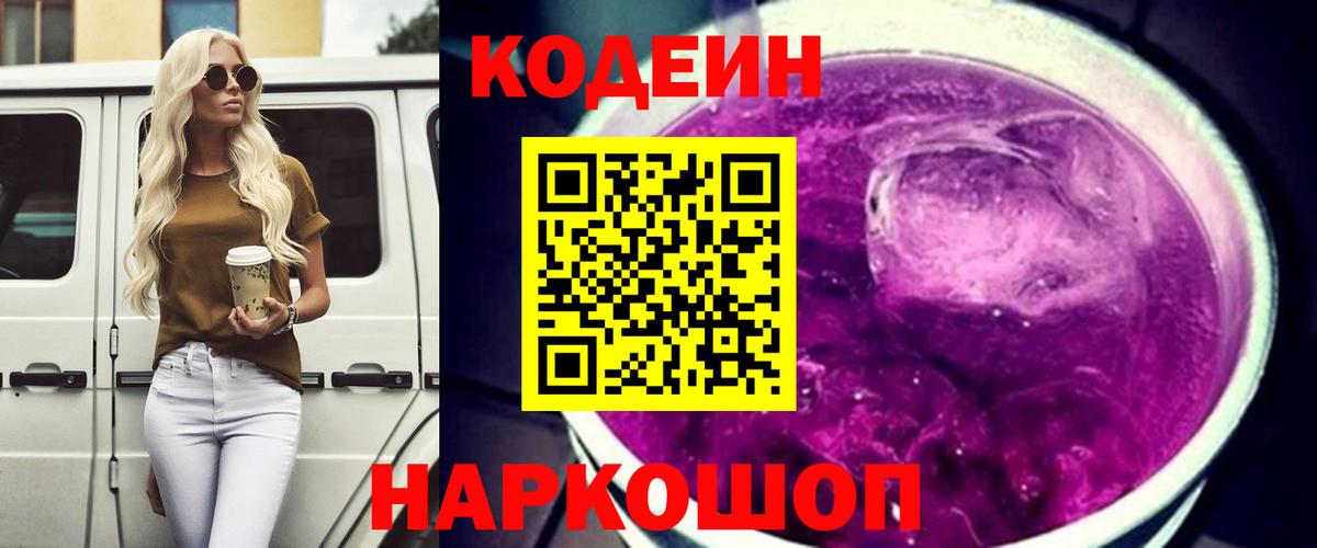 Codein напиток Lean (лин)  наркошоп  Кувандык  Вход с VPN 